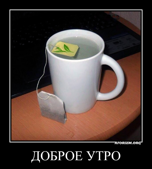 Доброе утро. 2