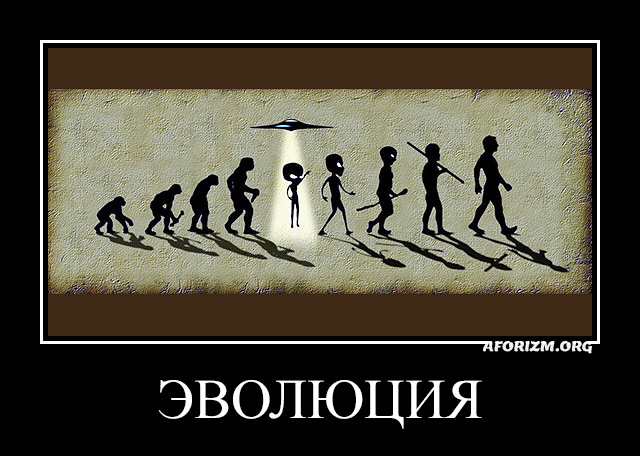 Эволюция 4.