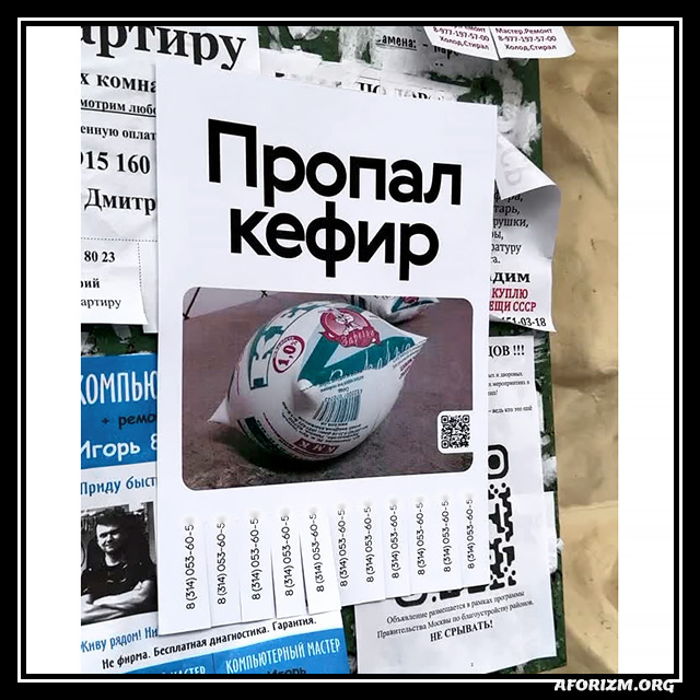 Пропал кефир.