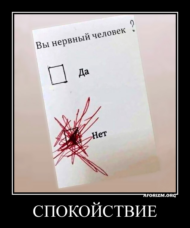 Спокойствие 2.