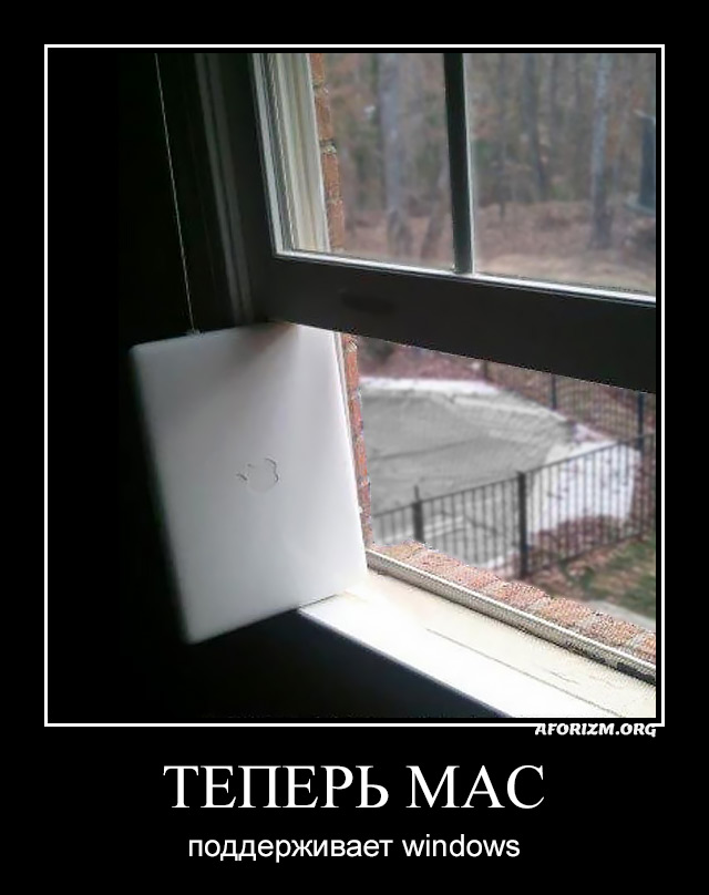 Теперь Mac поддерживает Windows.