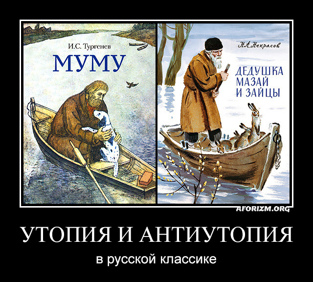 Утопия и антиутопия в русской классике.