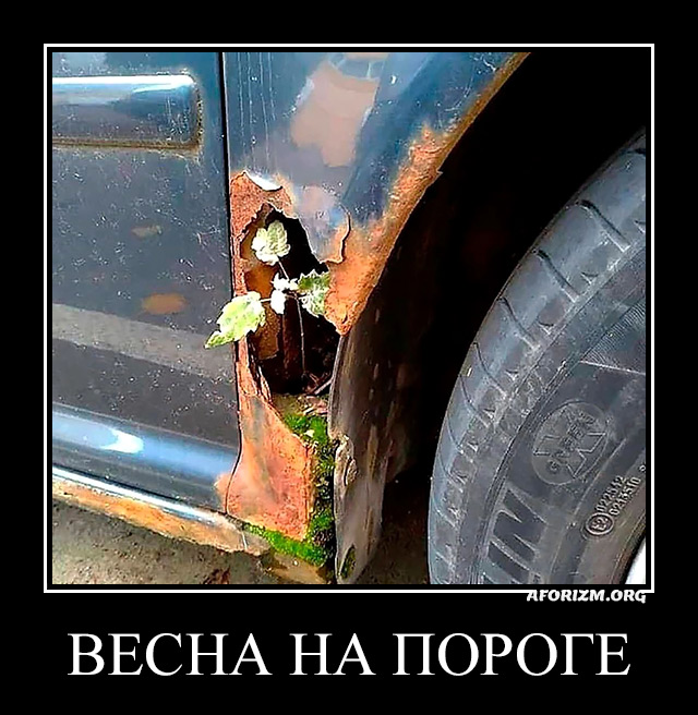 Весна на пороге.