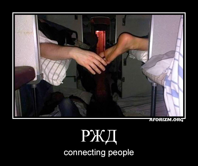 РЖД — Connecting people.